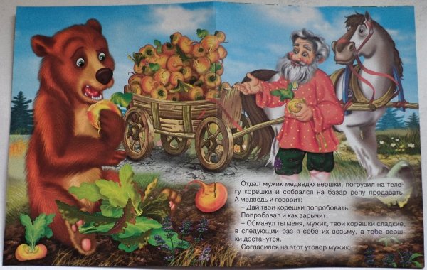 Книжка вершки и корешки