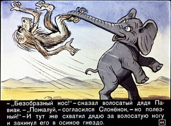 Редьярд Киплинг Слоненок диафильм