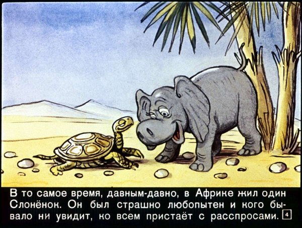 Слонёнок Киплинг читать