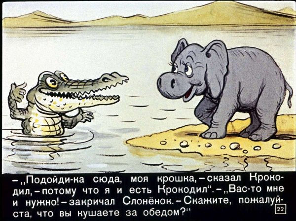Сказка Слоненок Киплинг