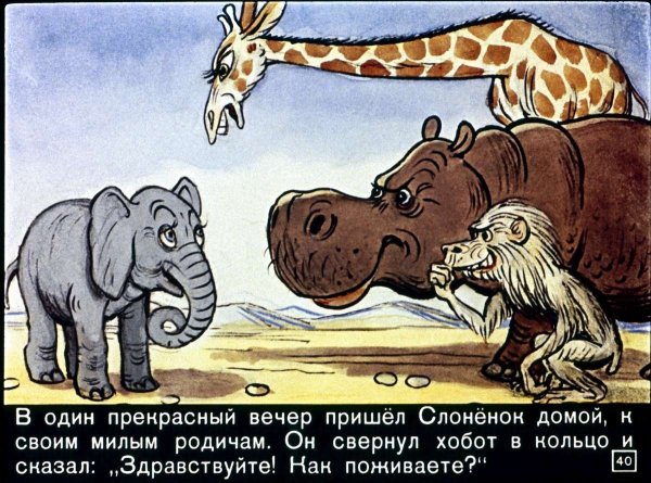 Киплинг Редьярд "слонёнок"