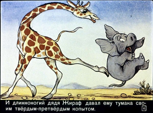 Киплинг Редьярд "слонёнок"
