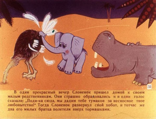 Сказка Слоненок Киплинг