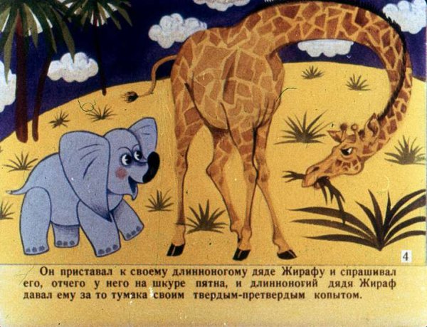 Любопытный Слоненок Киплинг