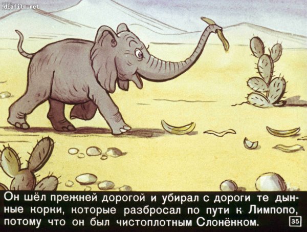 Киплинг Редьярд "слонёнок"