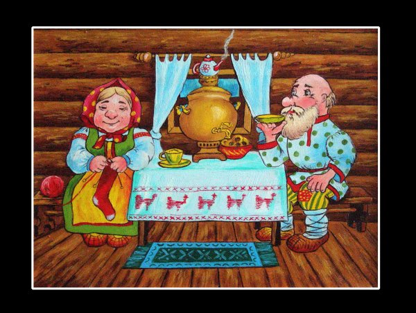 Жили были дед и баба