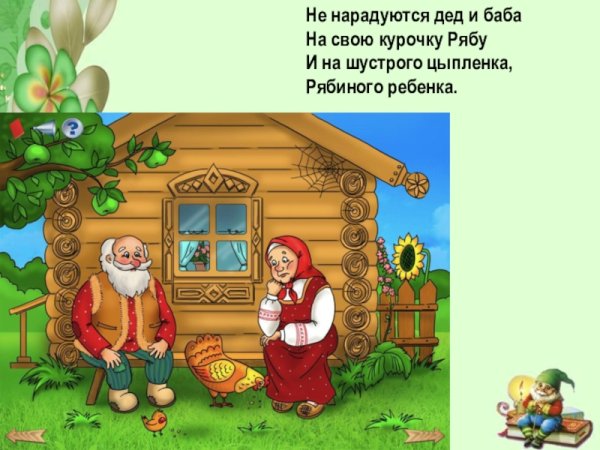 Домик бабушки и дедушки из сказки