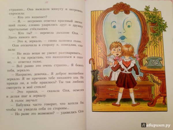 Сказки в. Губарева «королевство кривых зеркал