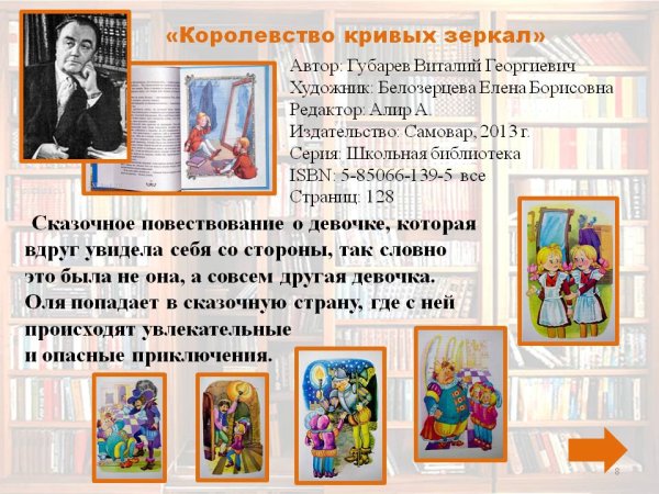 Губарев королевство кривых зеркал оглавление