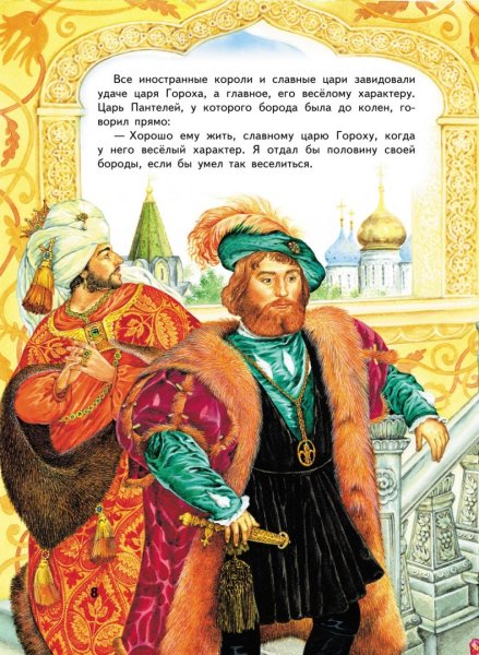 Книга Мамина Сибиряка сказка про царя гороха