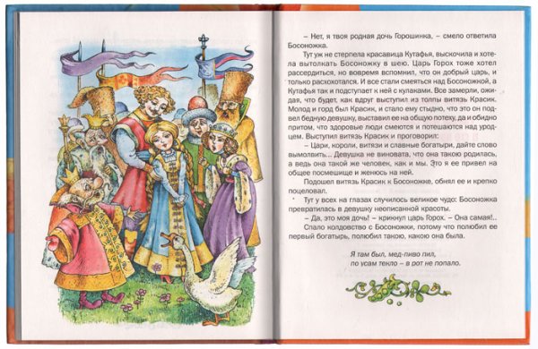 Сказка про славного царя гороха и его прекрасных дочерей