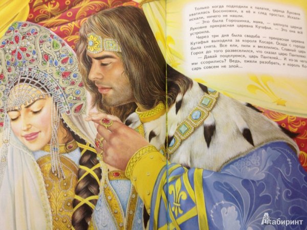 Царевна Кутафья