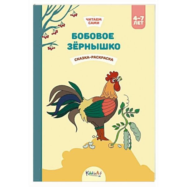 Книжка бобовое зернышко