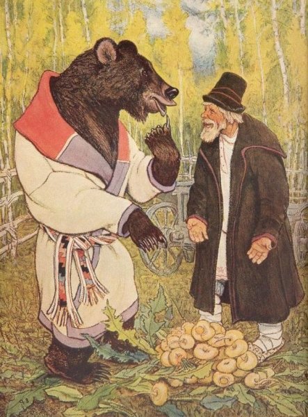 Мужик и медведь Евгений Рачев