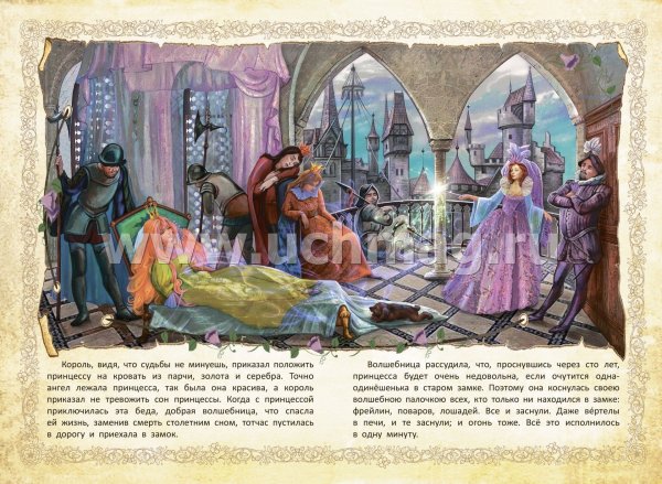 Перро ш. "спящая красавица"