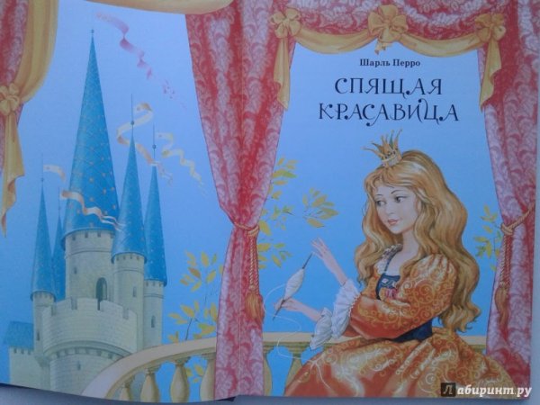 Обложка сказки спящая красавица