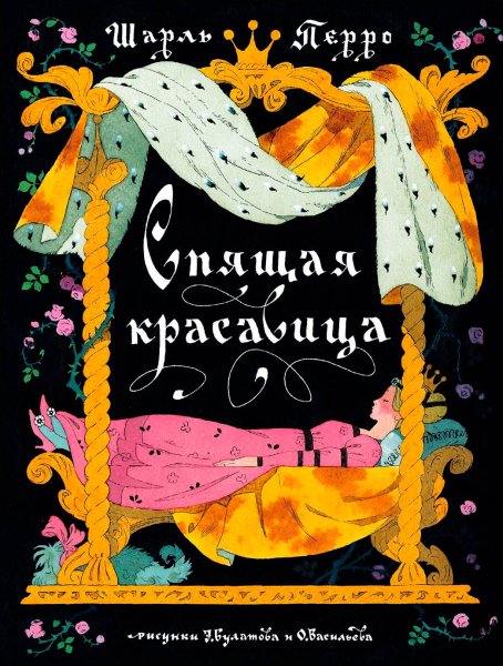 Шар Имперо спящая красавица