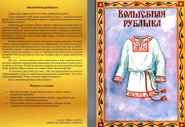 Рубашки детские в сказках
