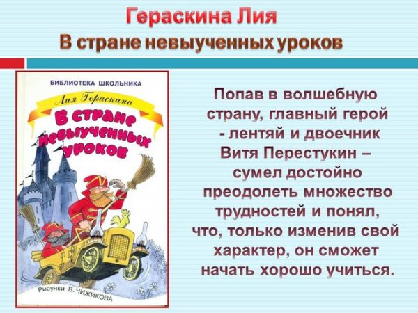 Лия Гераскина в стране невыученных уроков