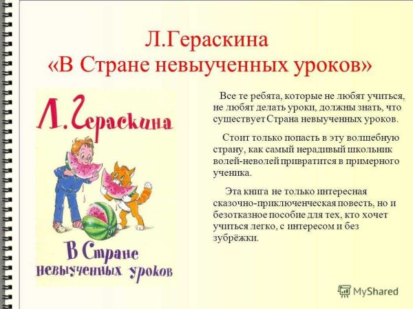 Л Гераскина в стране невыученных уроков