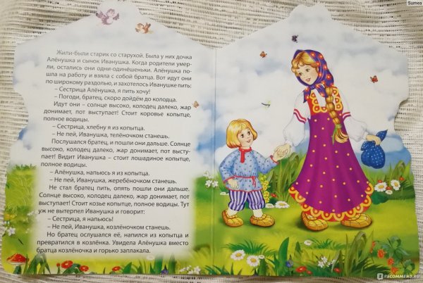 Русские народные сказки Аленушка и братец Иванушка