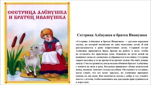 Краткое содержание сказки сестрица Аленушка и братец Иванушка 2 класс