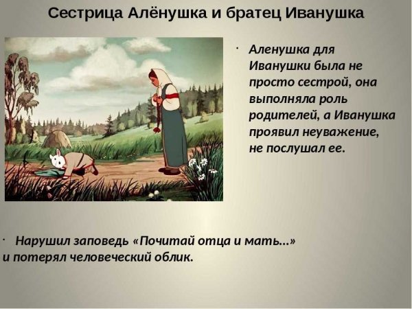 Сестрица алёнушка и братец Иванушка сказка 3 класс