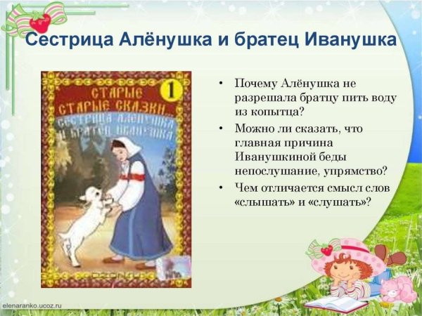 Отрывок сестрица алёнушка и братец Иванушка сказка
