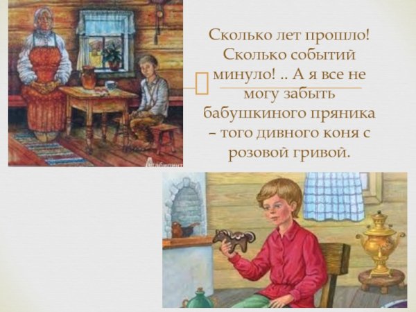 В П Астафьев конь с розовой гривой