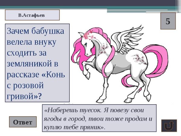 Сказка о коне с розовой гривой