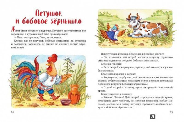 Сказка петушок и бобовое зёрнышко текст с картинками
