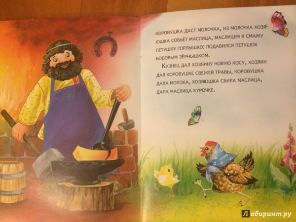 Петушок и бобовое зернышко книга