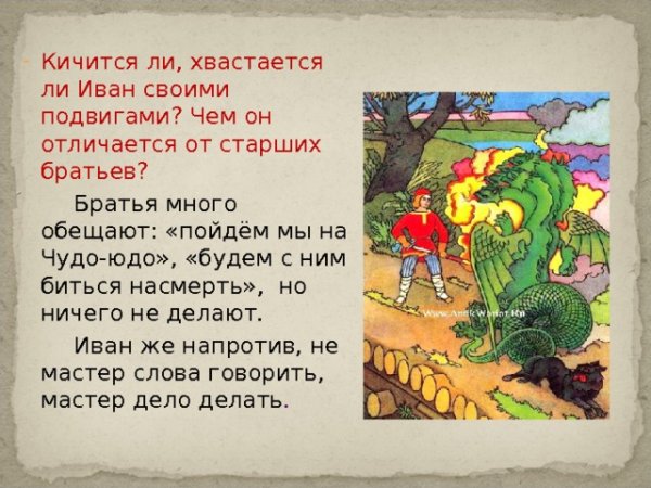 Отрывок из сказки Иван крестьянский сын и чудо юдо
