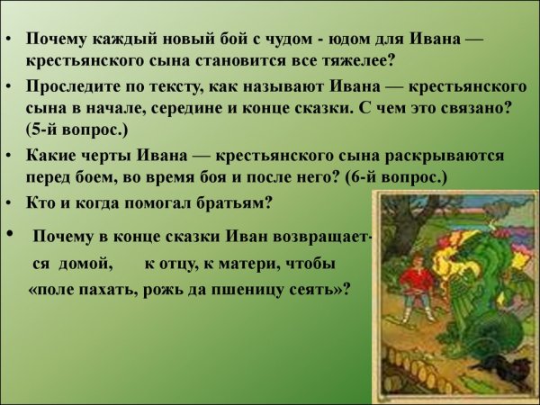Пересказ сюжета сказки Иван крестьянский сын и чудо юдо