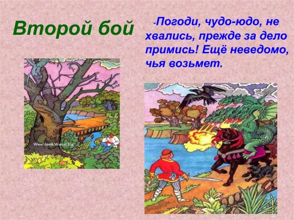 Сказка Иван крестьянский сын и чудо юдо