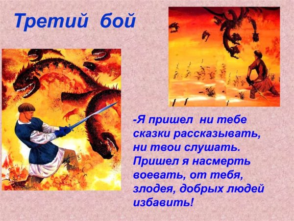 Иван крестьянский сын и чудо юдо бой
