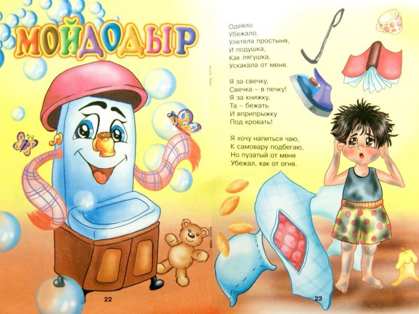 Корней Чуковский детям Мойдодыр