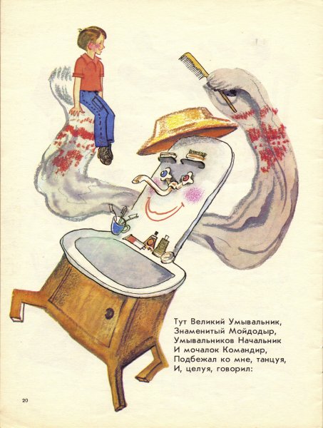 Сказки Корнея Чуковского Мойдодыр