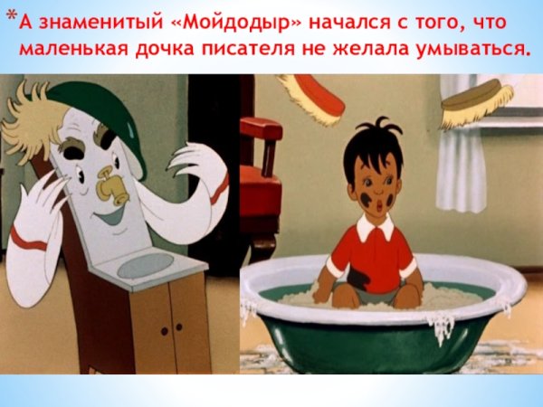 Сказка Мойдодыр мультфильм
