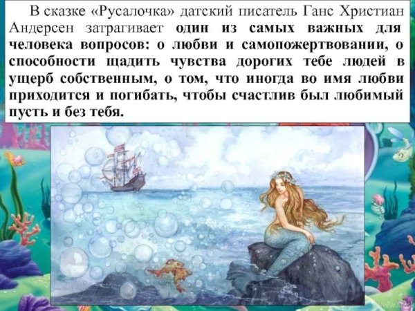 Ганс христиан Андерсен Русалочка оригинал