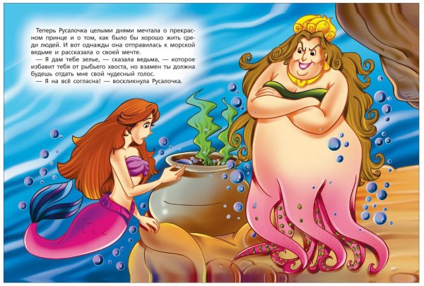 Русалочка книга
