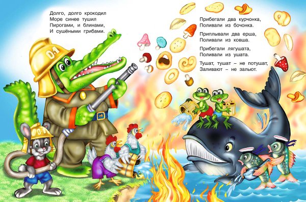 Корней Чуковский "путаница"