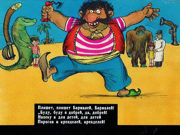 Бармалей иллюстрации Сахалтуева