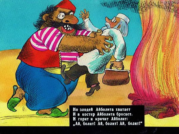 Бармалей 1989