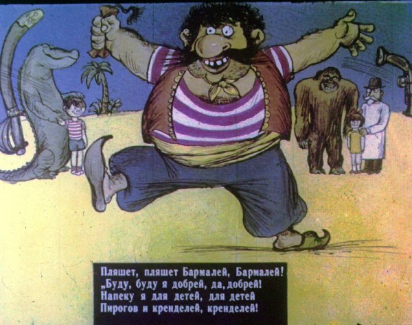 Бармалей Советская книга