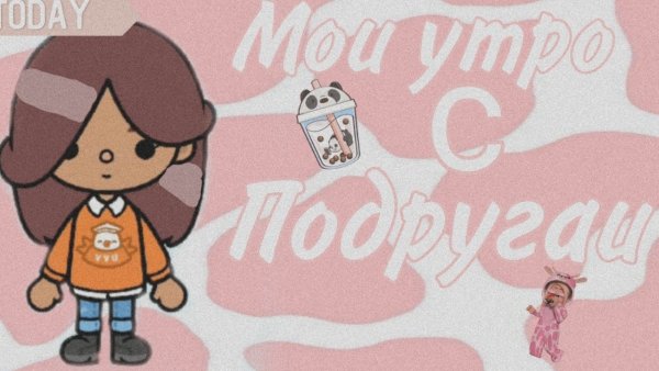 Девочка из тока бока