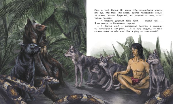 Книга Редьярд Киплинг Маугли