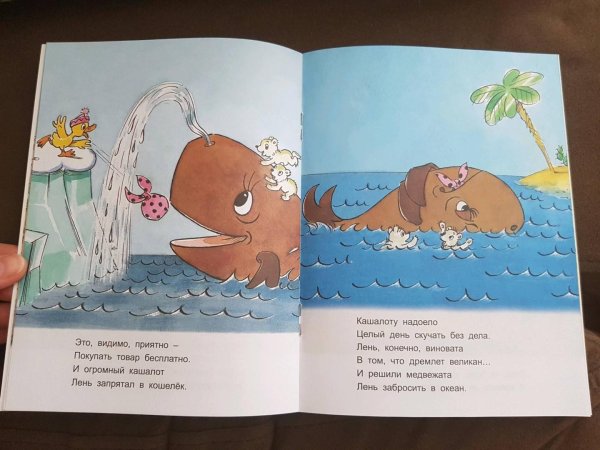 Книга про лень детская