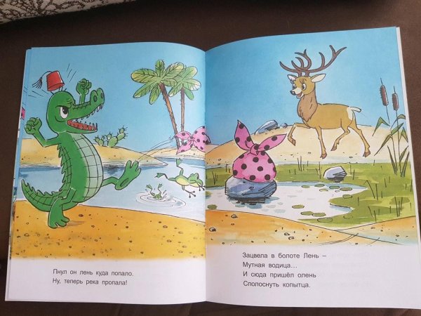 Сказка про лень книга