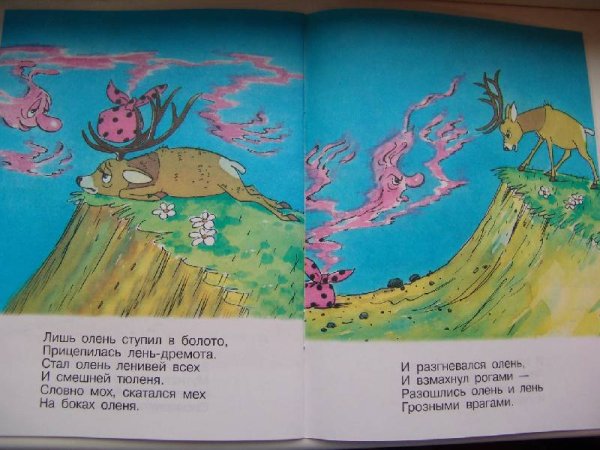 Сказка про лень книга
